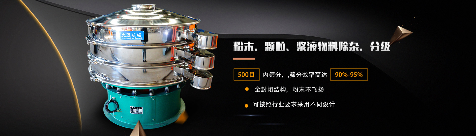 粉末、顆粒、漿液物料除雜、分級