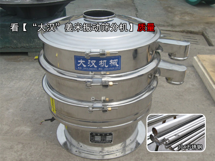 姜米振動篩分機(jī) 姜米振動篩分機(jī)