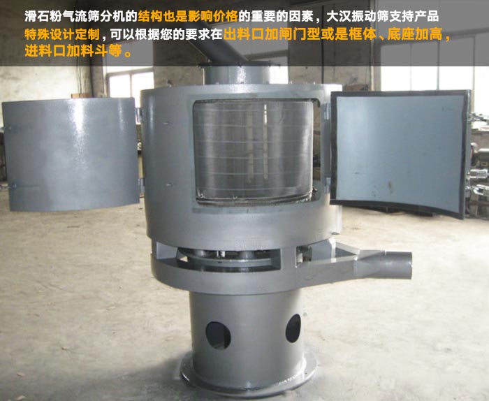 滑石粉氣流篩分機 滑石粉氣流篩分機