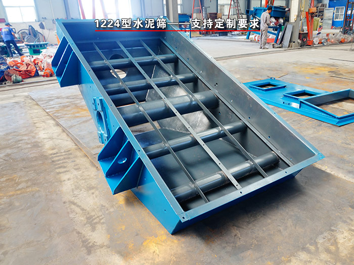 1224型水泥篩 1224型水泥篩