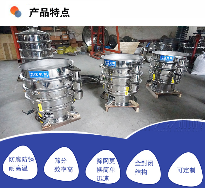 醫(yī)藥旋振篩分機特點