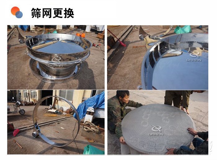 醫(yī)藥旋振篩分機篩網更換