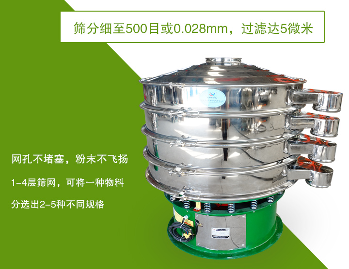 旋振篩篩分精度高,網孔不易堵塞,可多層篩選